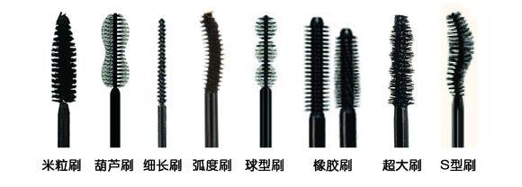睫毛膏有哪些不同的刷头？分别有什么功能？