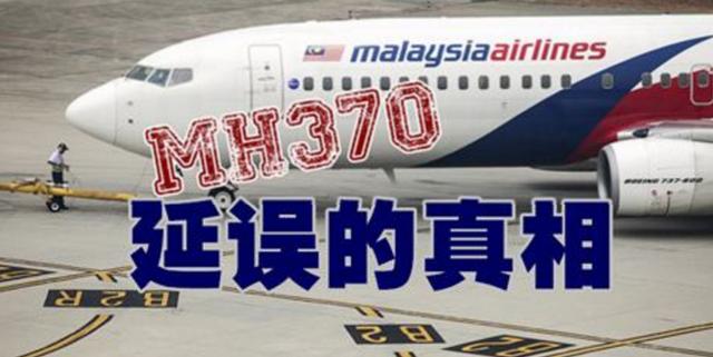 马涵飞机灵异事件:马来西亚370航班找到了吗？