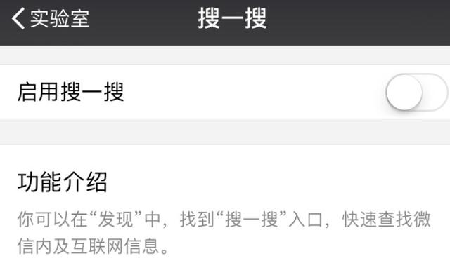 微信搜一搜:如何看待微信“搜一搜”和“看一看”新功能？
