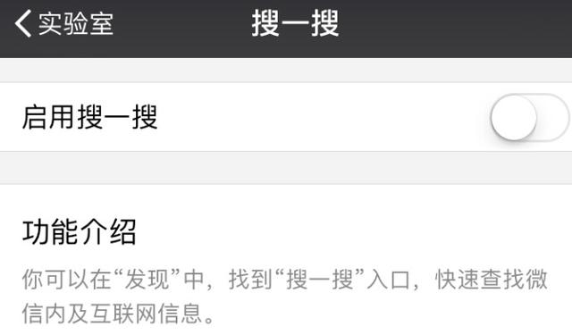 微信搜一搜在哪里，微信的搜一搜和看一看功能怎增加？