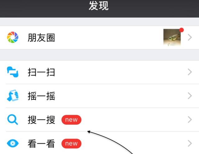 微信搜一搜:如何看待微信“搜一搜”和“看一看”新功能？