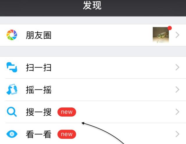 微信搜一搜在哪里，微信的搜一搜和看一看功能怎增加？