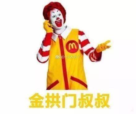 金供门:当你第一次听到“金拱门”时，心里什么感觉