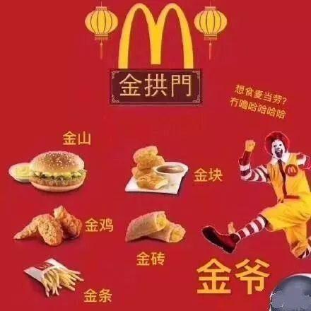 金供门:当你第一次听到“金拱门”时，心里什么感觉