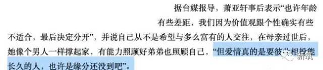 萧亚轩柯震东情侣照:萧亚轩大方谈分手，她的前男友们都有谁？
