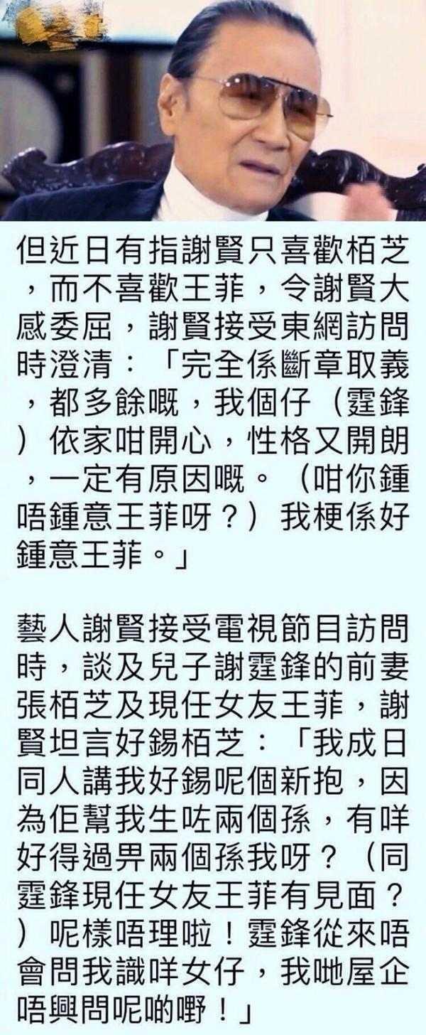 张柏芝与谢贤:谢贤对王菲态度忽然逆转，这事跟张柏芝有关吗？