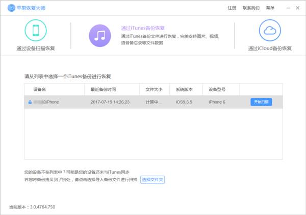 iPhone X微信聊天记录删除了怎么恢复