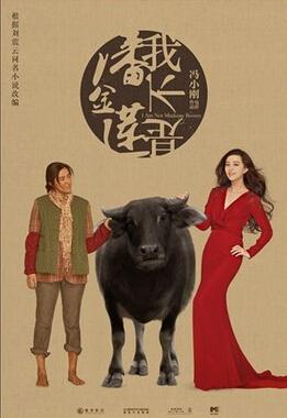 龚玥菲新潘金莲电影:冯小刚的电影《我不是潘金莲》怎么样
