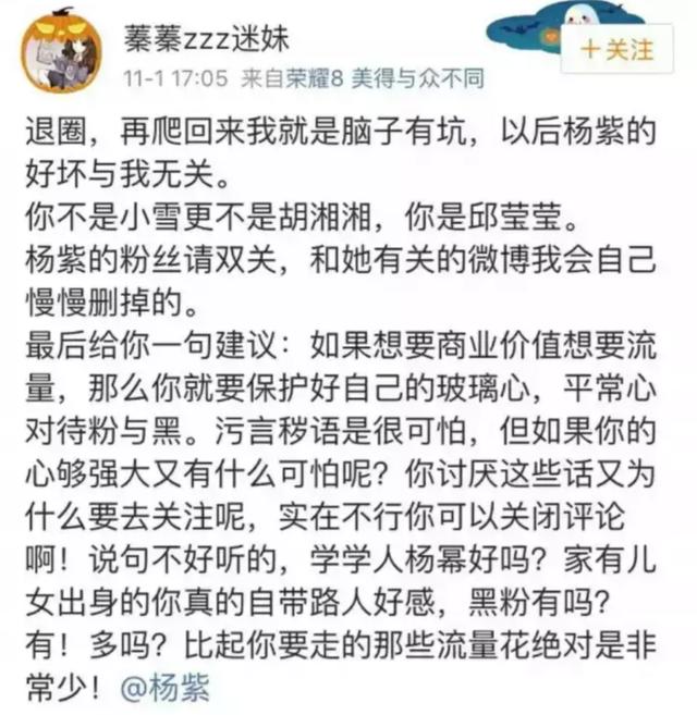 杨紫怼粉丝:你如何看待杨紫怒怼脱饭粉丝？