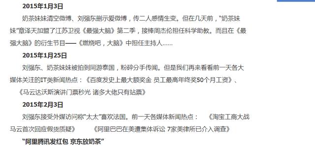 奶茶妹妹和刘强东:刘强东到底有多宠奶茶妹妹？