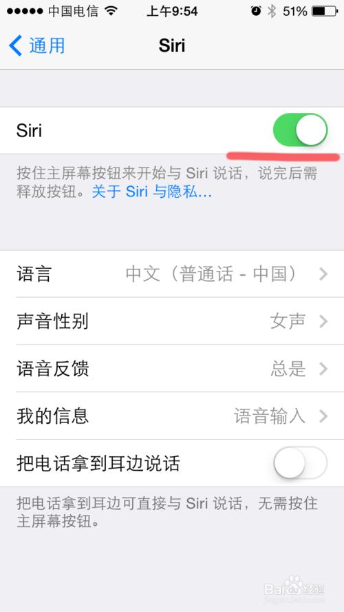 怎么将Siri键入输入改成语音输入？