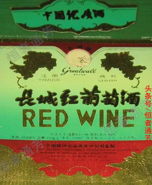 中国长城葡萄酒有限公司，长城葡萄酒是民权人创造的品牌吗？