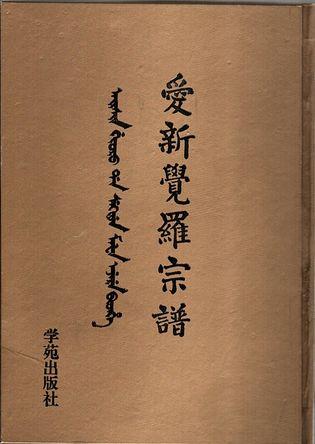 皇帝巴布vs橙巴布:清代的皇族为什么有黄带子和红带子的区别？