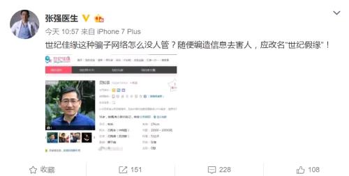 如何看待张强医生创始人炮轰世纪佳缘这件事？