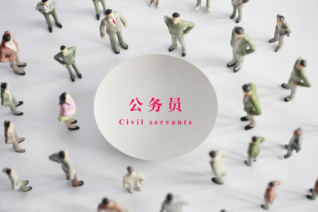 公务员福利待遇怎么样,什么是公务员？