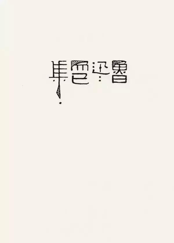 鲁迅有哪些一般人不知道的秘密(鲁迅的求学经历600字)