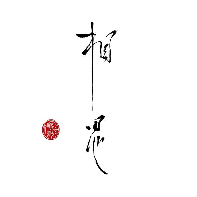 有哪些让你觉得惊艳且念念不忘的诗词或诗歌？