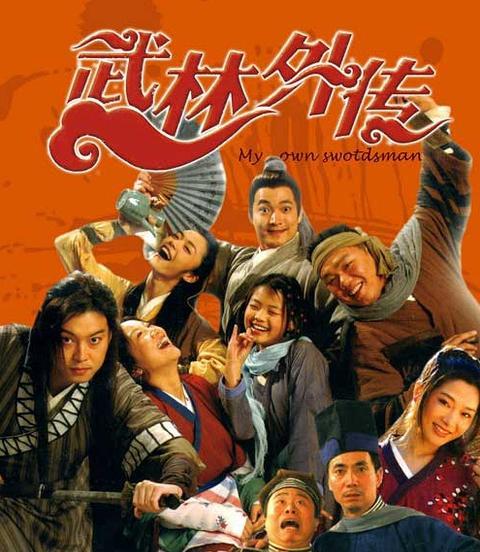 你看过的喜剧古装电视剧中,哪些看了一遍又一遍？