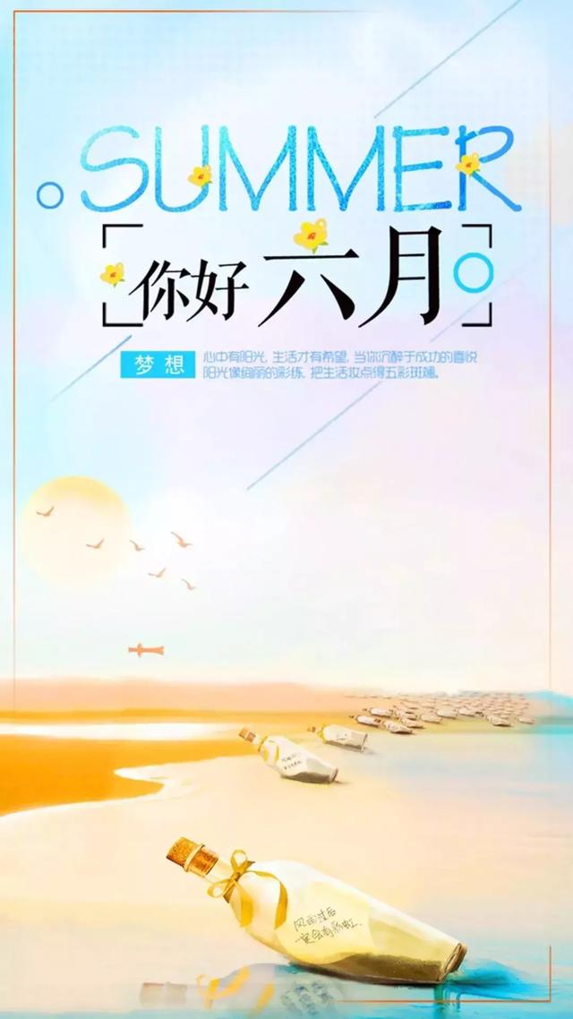 六月你好早安问候语正能量简短说说 6月你好配图