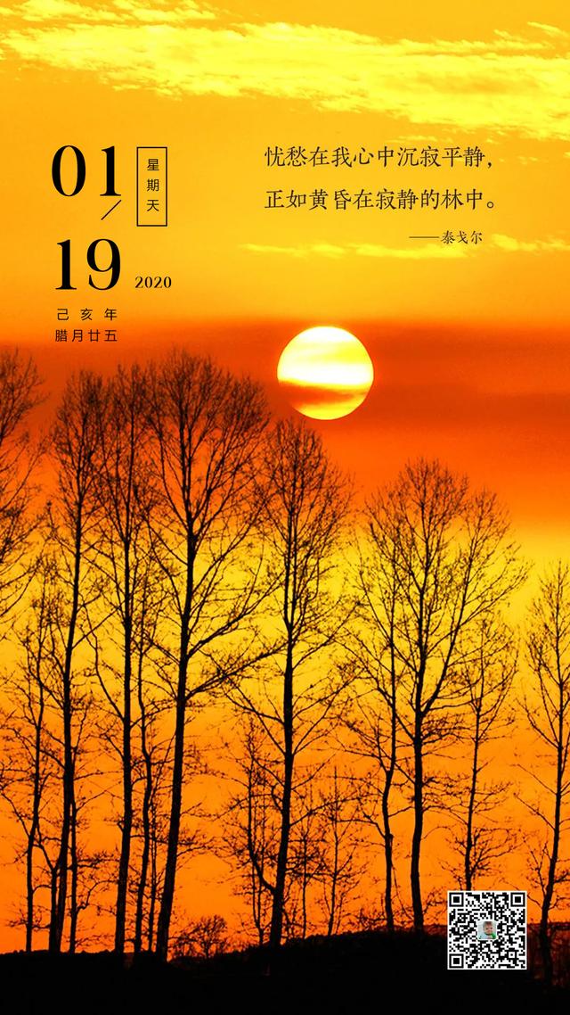 1月19日早安日签图片：没有永恒的黑夜，只有未到的黎明