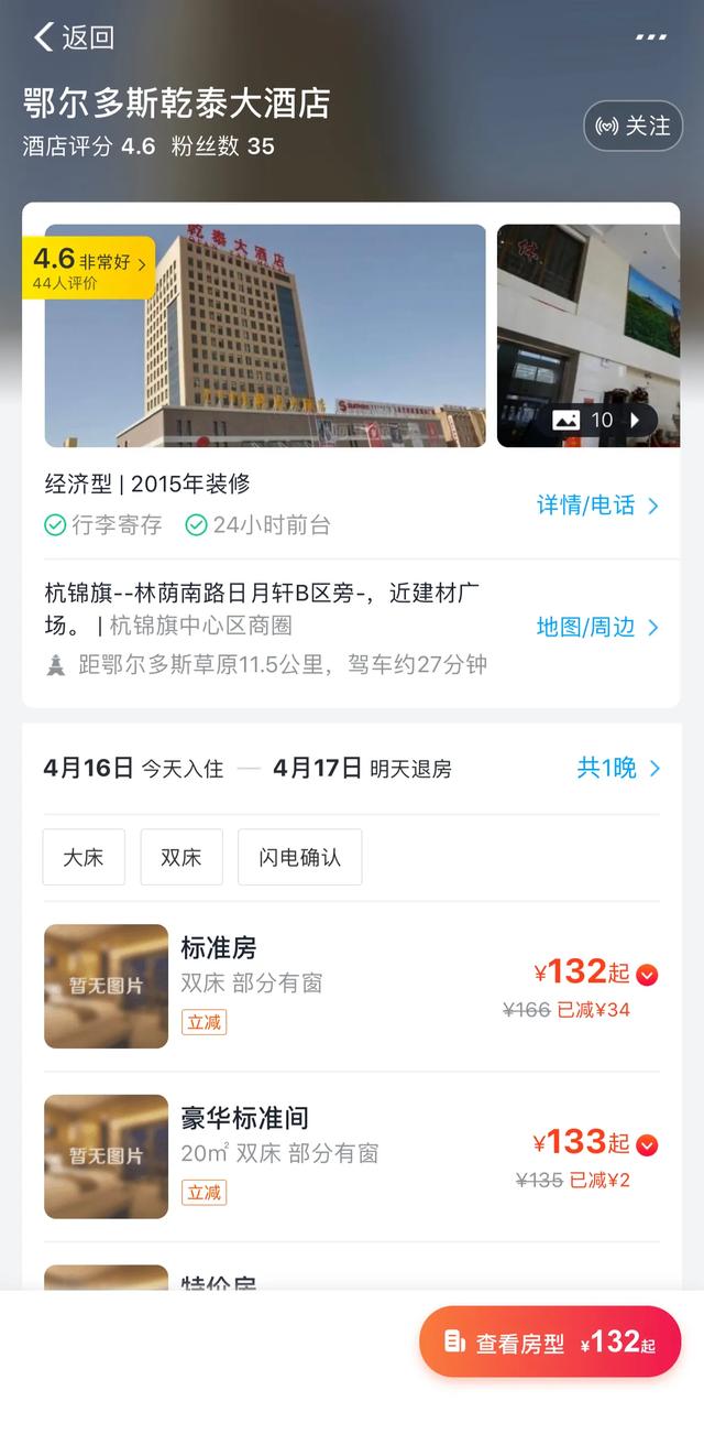 携程酒店大微信公众号:什么APP定酒店最便宜？