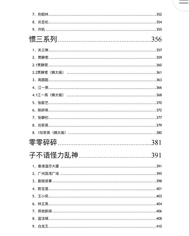 对于最近娱乐圈“421事件”,你想说什么？