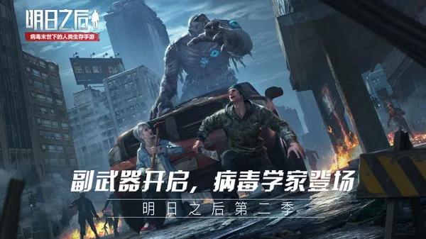 明日之后为什么第二季要登录了？有哪些攻略可以分享？-第6张图片-9158手机教程网