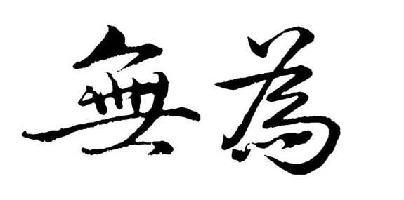 枪打出头鸟人拾风落枣什么含义