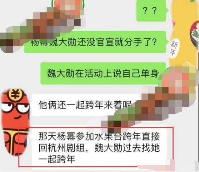 杨幂真的能看上魏大勋吗？