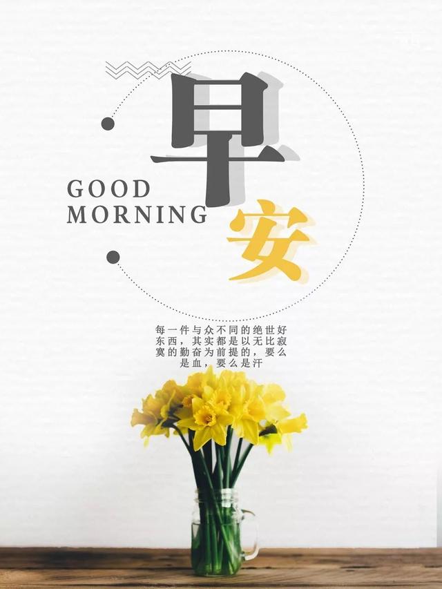 2020早安心语正能量励志说说图片，最新阳光奋斗早上好句子