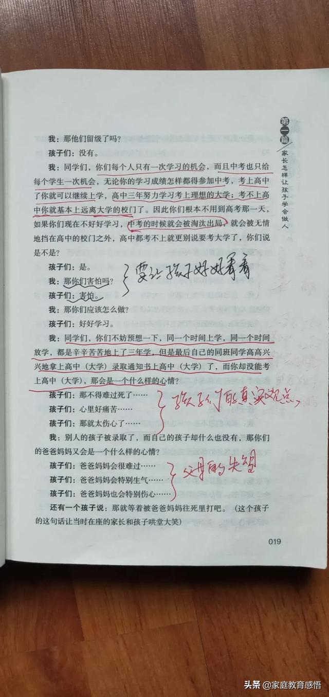 校外青少年预防艾滋病同伴教育指导手册:14岁的孩子读初中，成绩不好并且叛逆，应该怎么办？