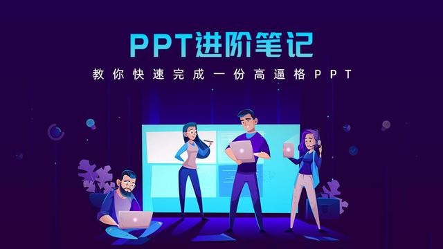 还缺PPT模板吗？我私藏的3个免费模板网站，让你和同事甩开差距34
