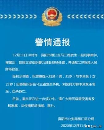 四川男子当街杀妻掏肠:四川安岳男子趁妻子熟睡将其杀害和杭州许某一样的手法大家怎么看