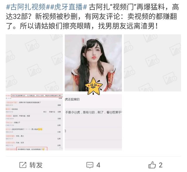 虎牙古阿扎“视频门”再出猛料？疑似32部发出后被秒删？网友直言放过她吧,你怎么看？