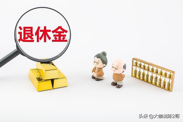 全国退休工资达到4500元的人数占比是多少？插图3