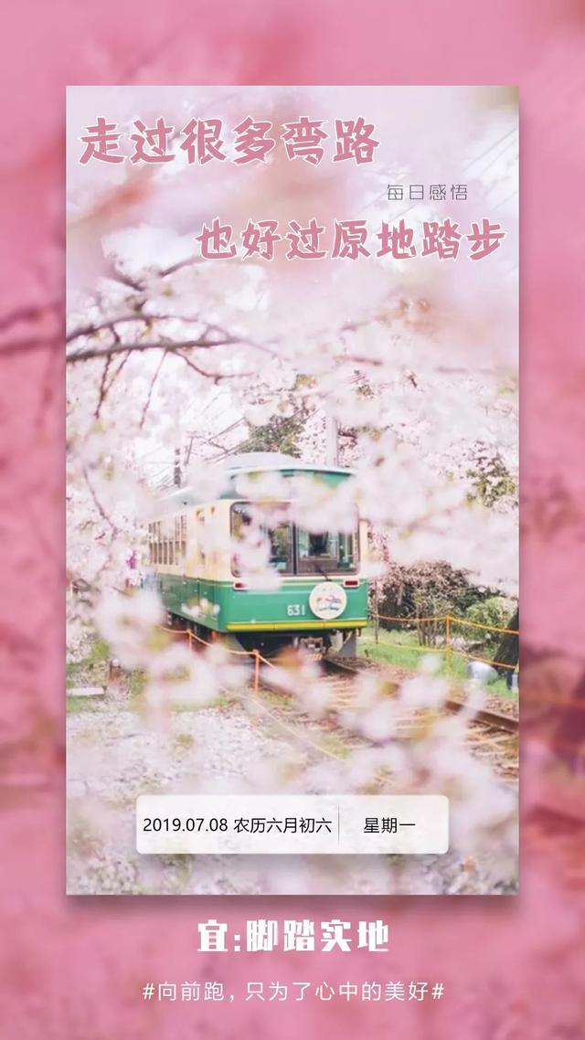 新周早安图片带字190708:向前跑,只为了心中的美好