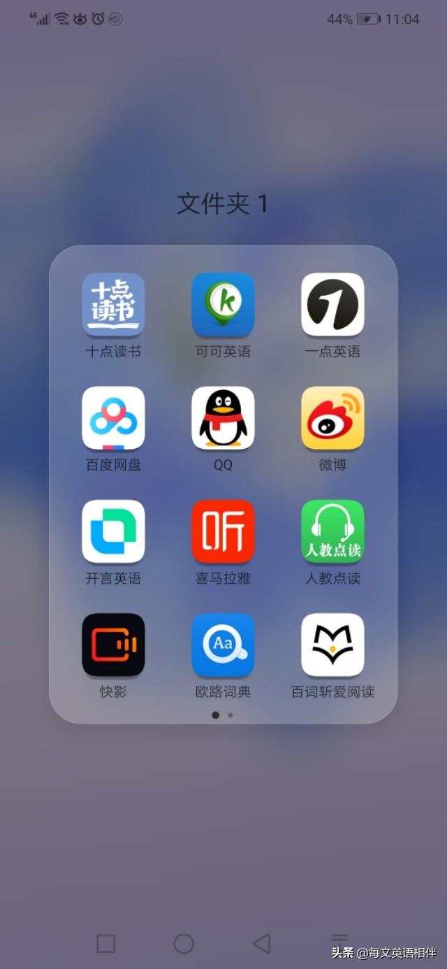 英语学习用什么APP好用,基础比较差,主要联系听说？