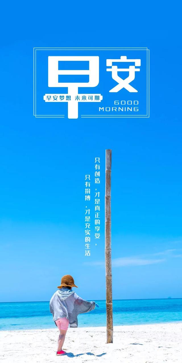 早安周三励志的句子：路就在你脚下，只要走，就能到达远方