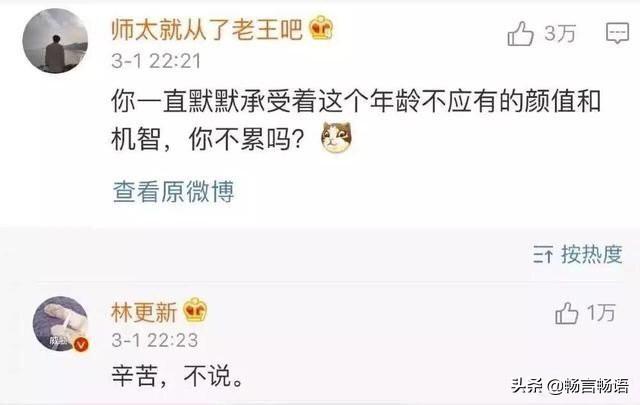 林更新活跃像粉头:林更新为什么叫“林狗”，他的微博真的很搞笑吗？