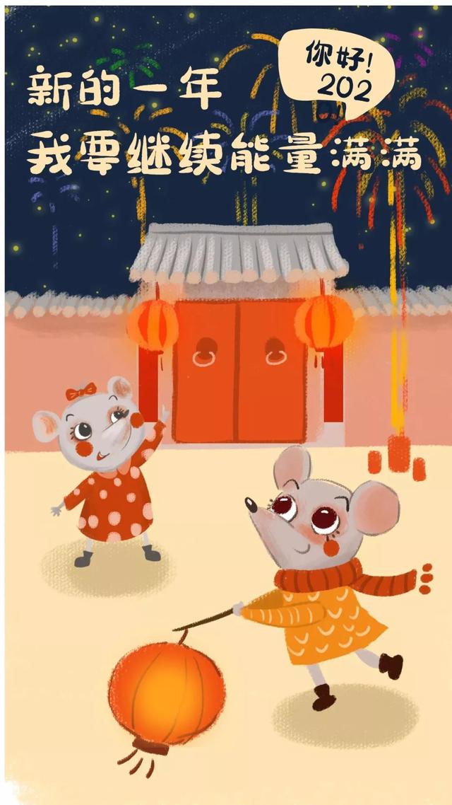 鼠年春节海报配图卡通图片大全，2020鼠年新年祝福简短句说说