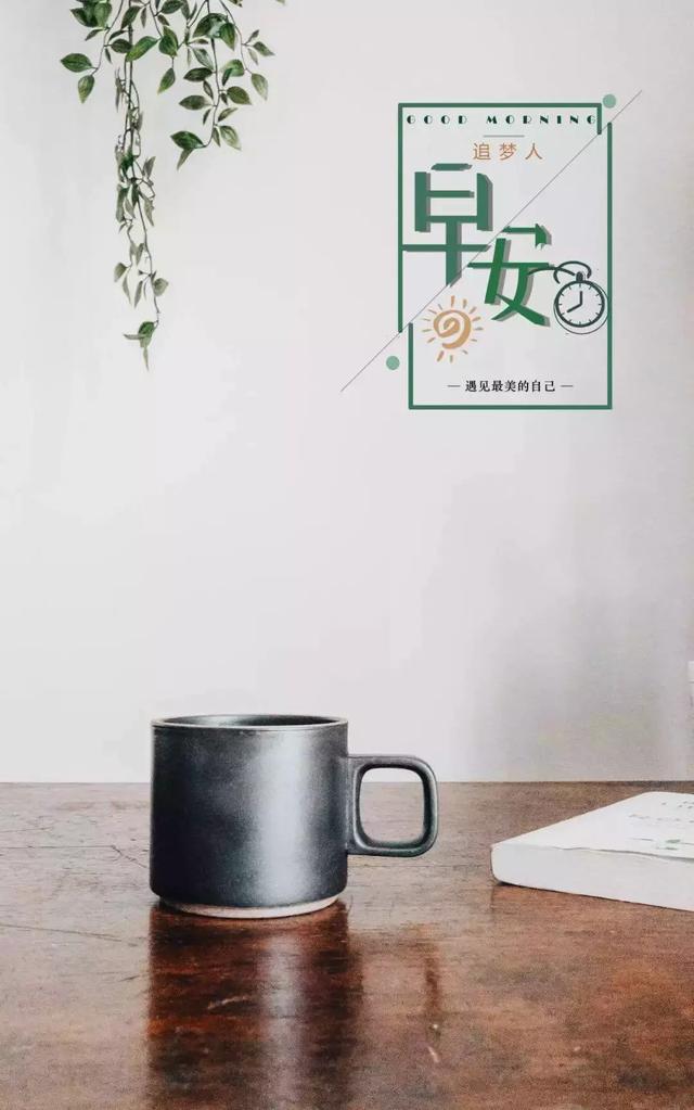 奋斗早安语录190710：真心的付出与努力，终将收获真挚的回报