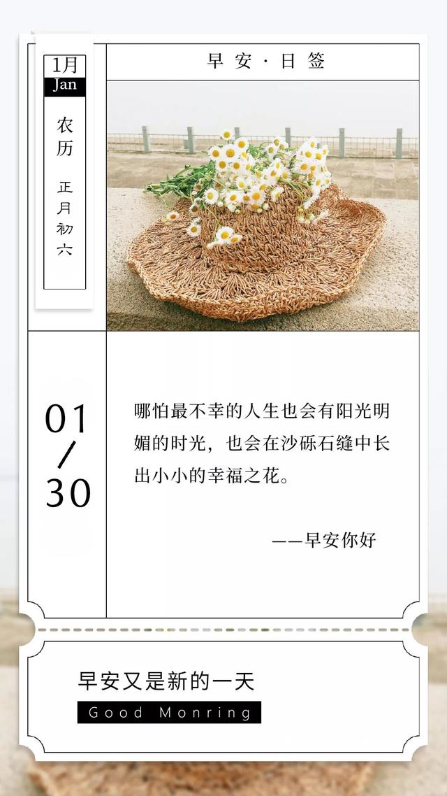 大年初六早安图片配图大全，正月初六早上好日签图片