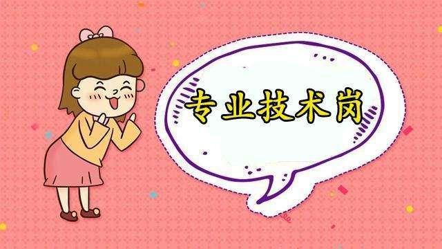 小县城的事业单位，到底是管理岗好还是技术岗好？插图7