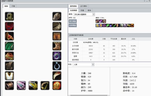 魔兽世界怀旧服“哈卡之眼”属性优于黑龙项链，为何黑龙项链才是狂暴战全版本BIS装？插图15