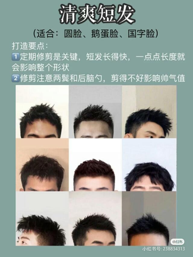 短碎发男生帅气发型，男士头发硬适合留什么发型