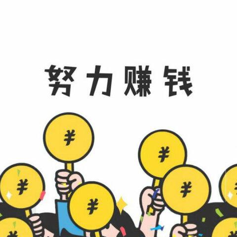 有人说“人,应想办法努力挣钱,而不是如何省钱”你怎么看？