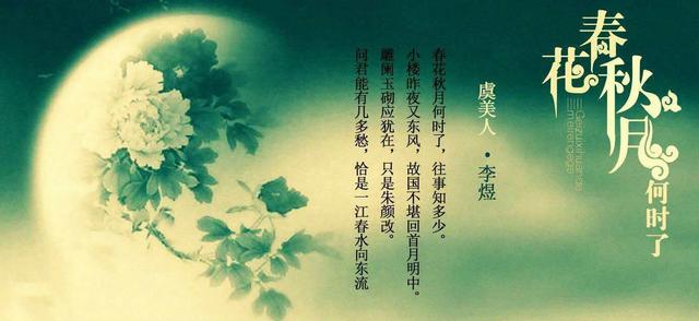 头条问答 - 春花秋月是美景,作者为什么要追问它何时了?(23个回答)