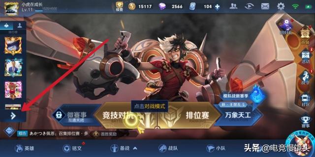 如何在王者荣耀中查看各个英雄国服排行榜？