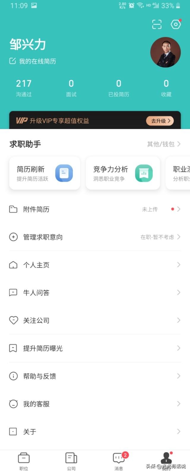 找工作平台哪个靠谱 找工作的app靠谱的有哪些