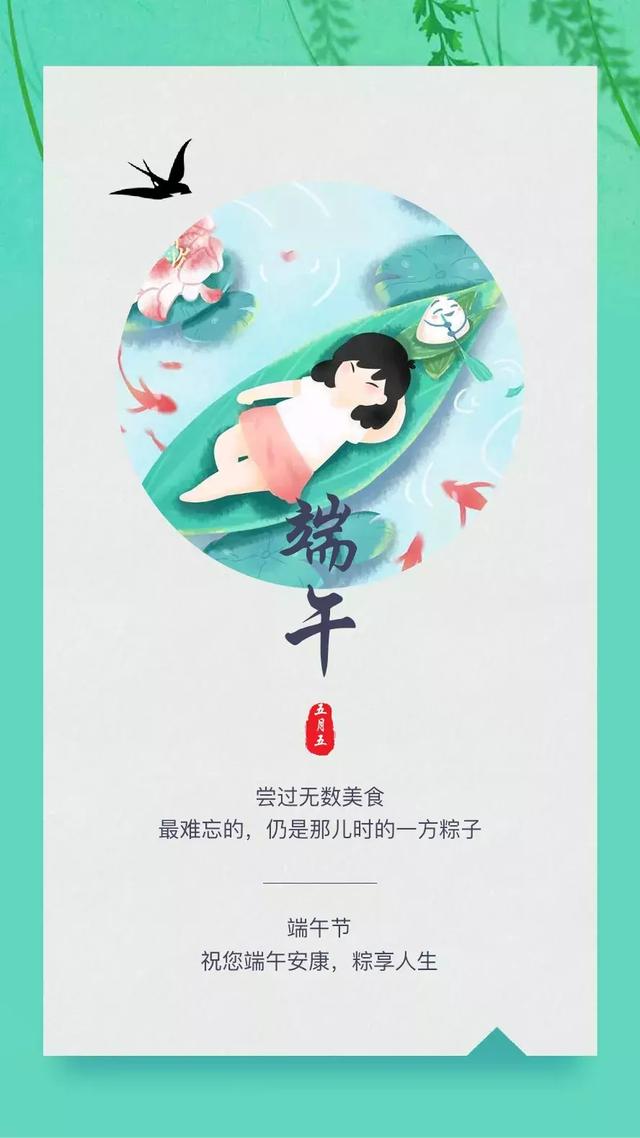 端午节祝福文字：祝您端午安康